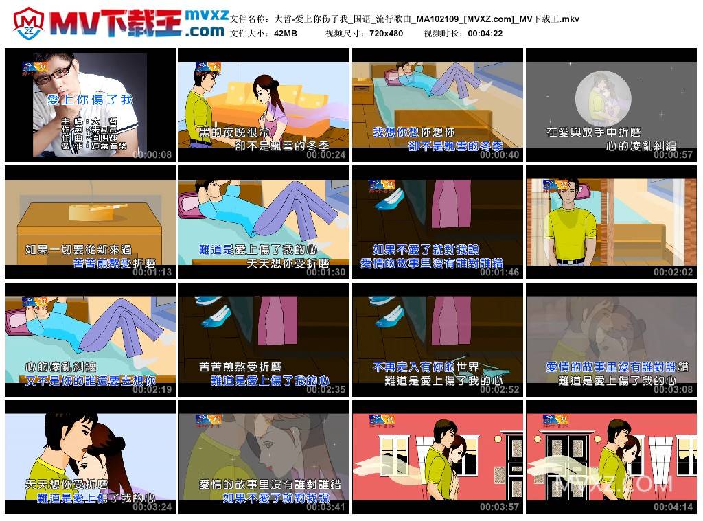 大哲-爱上你伤了我_国语_流行歌曲_MA102109